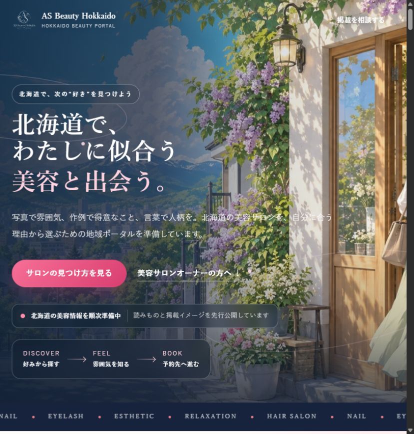 AS Beauty Hokkaido｜美容サロン掲載LPのカバー画像