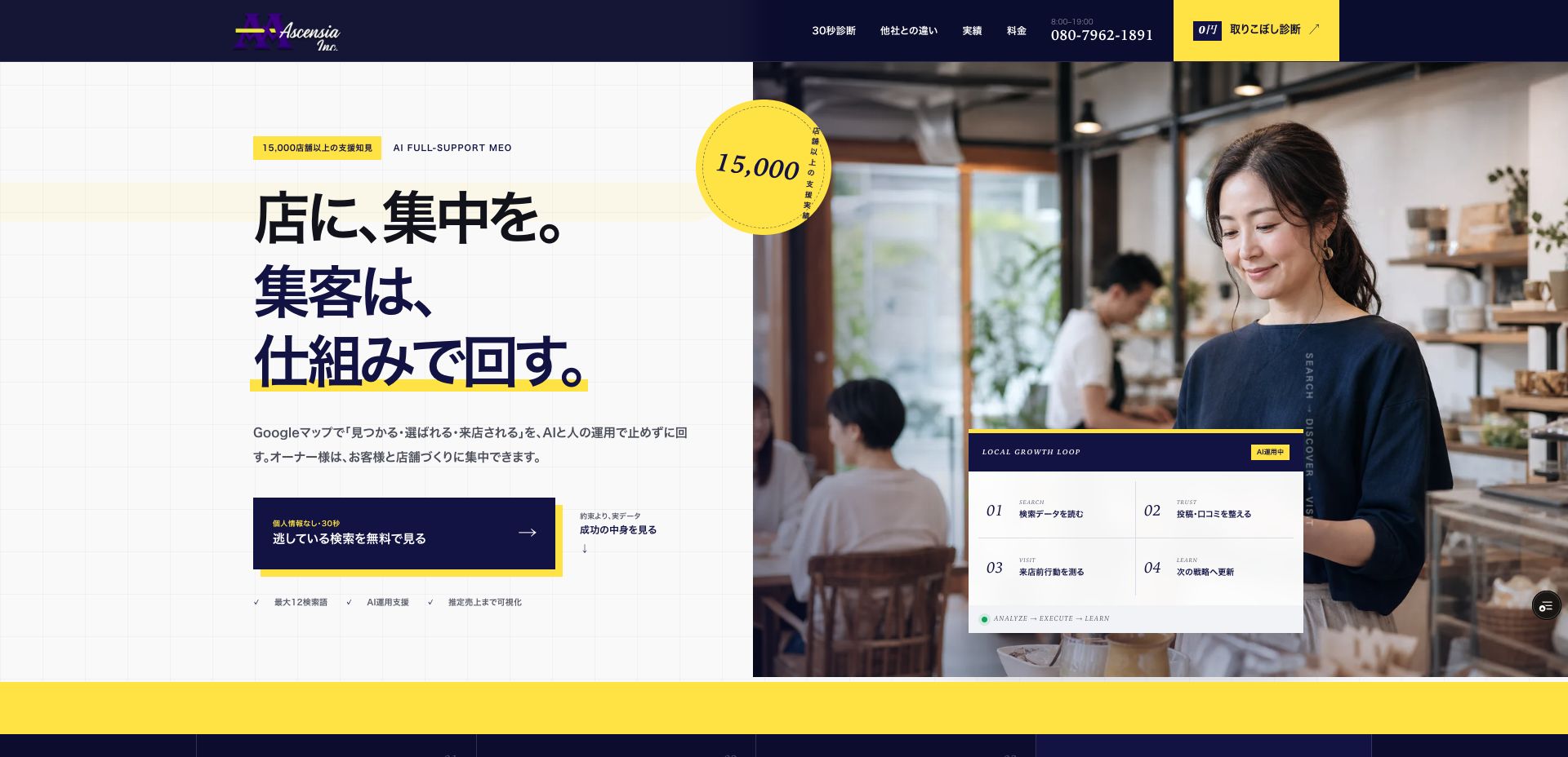 アセンシア MEO対策ランディングページのカバー画像