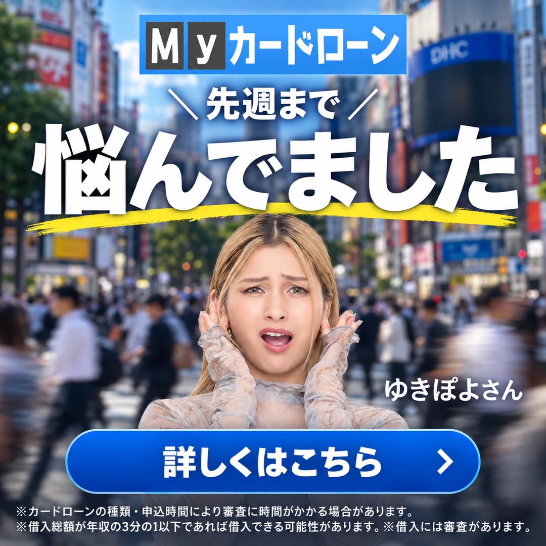 カードローン広告｜悩み訴求のカバー画像