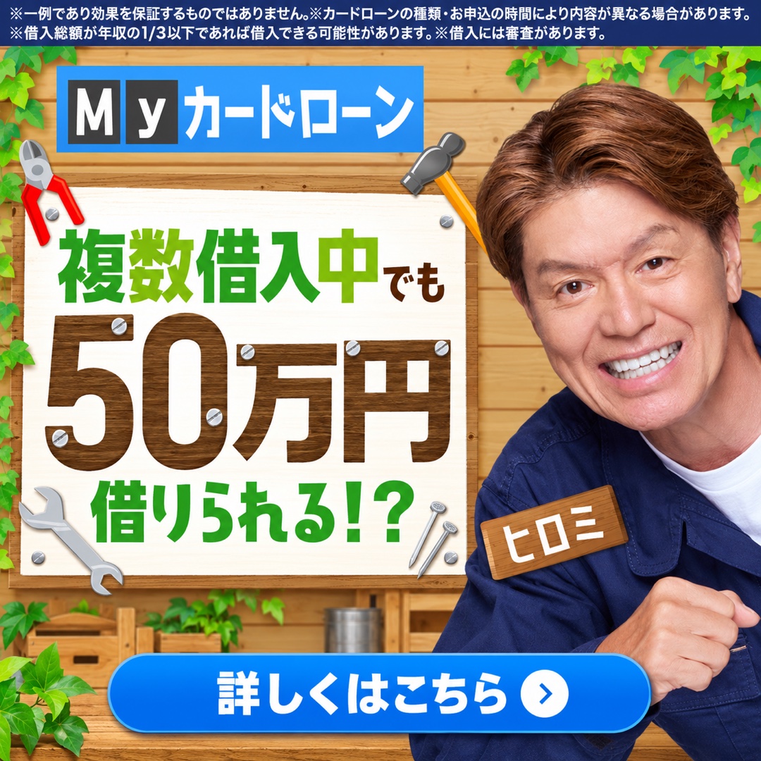 カードローン広告｜複数借入訴求のカバー画像