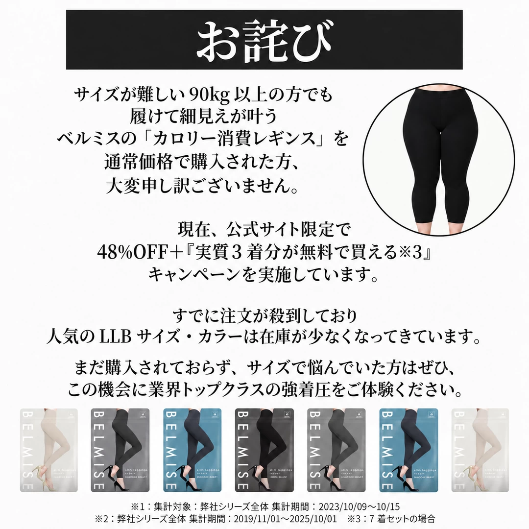 BELMISE｜LLBサイズ復活・お詫びのカバー画像