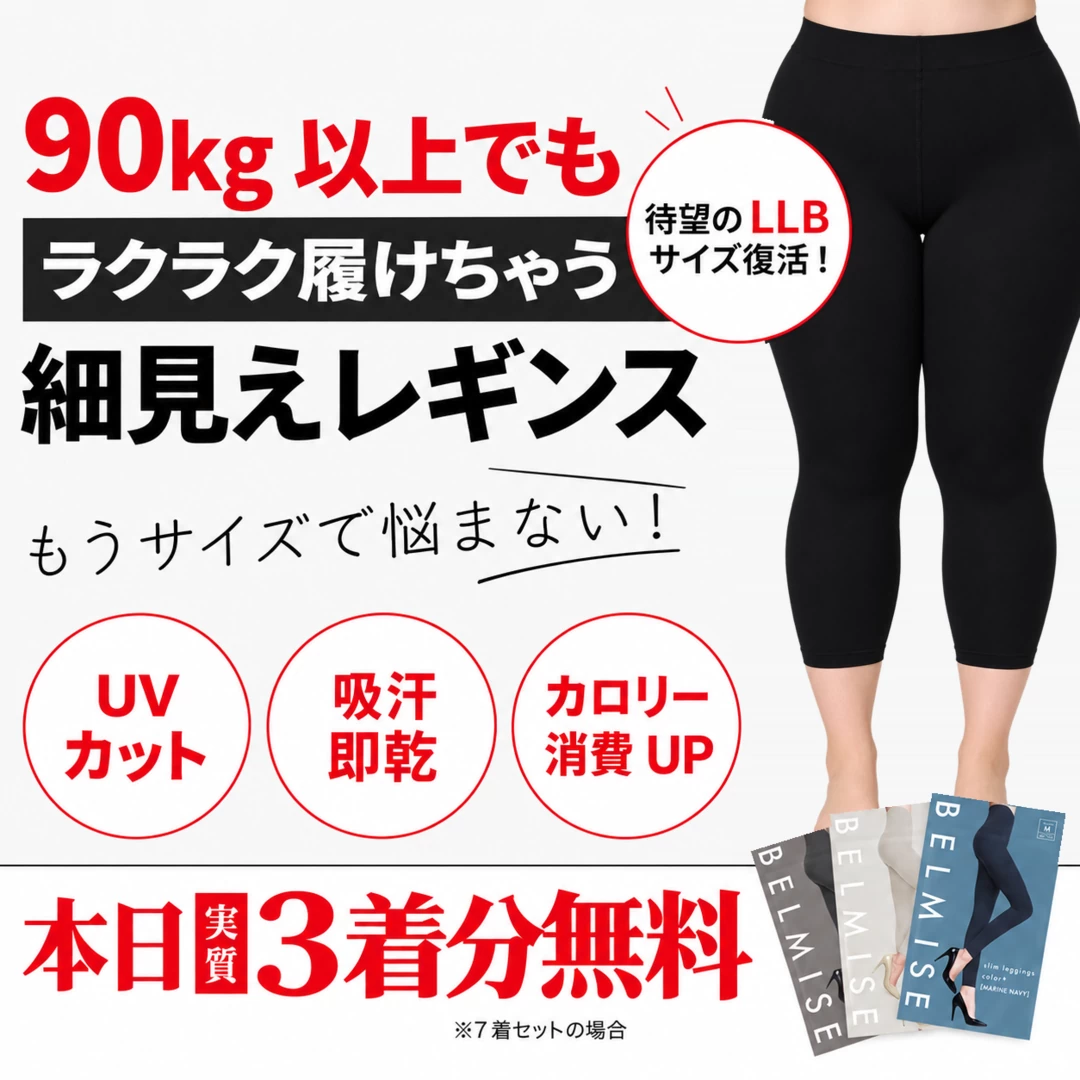 BELMISE｜90kg以上・白黒訴求のカバー画像
