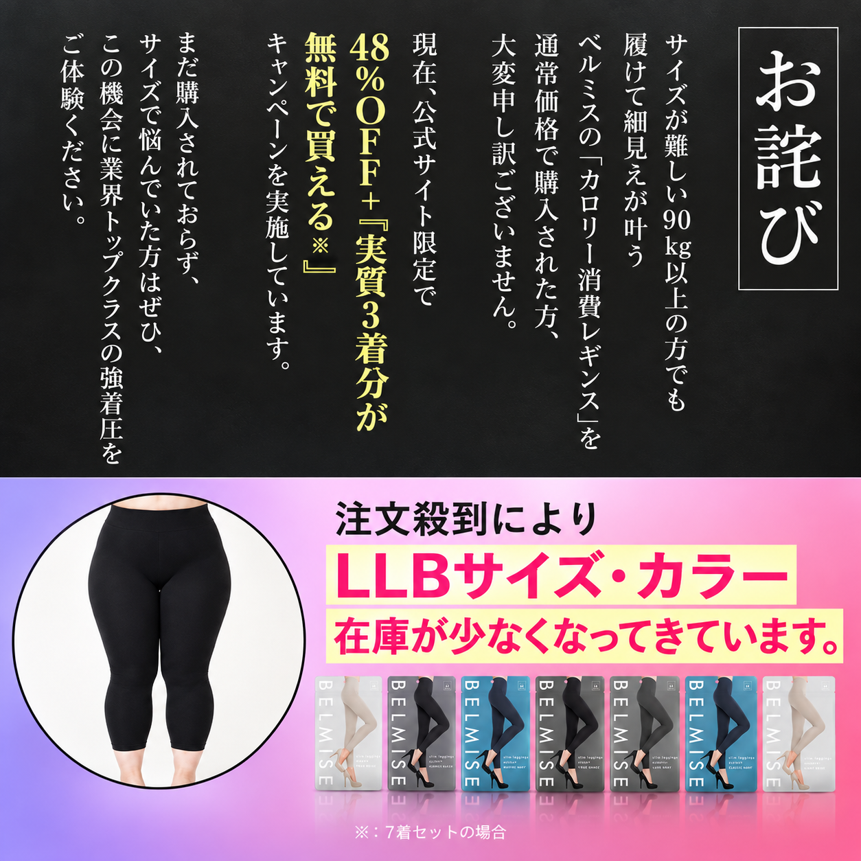BELMISE｜静止画84・お詫び・在庫訴求のカバー画像